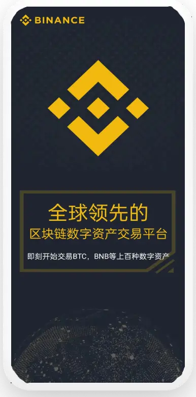 bnb交易所苹果ios版